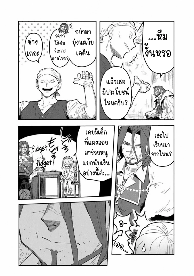 Mizu Mahou Gurai Shika Torie ga Nai Kedo Gendai Chishiki ga Areba Juubun da yo ne? ตอนที่ 1 หน้า 40