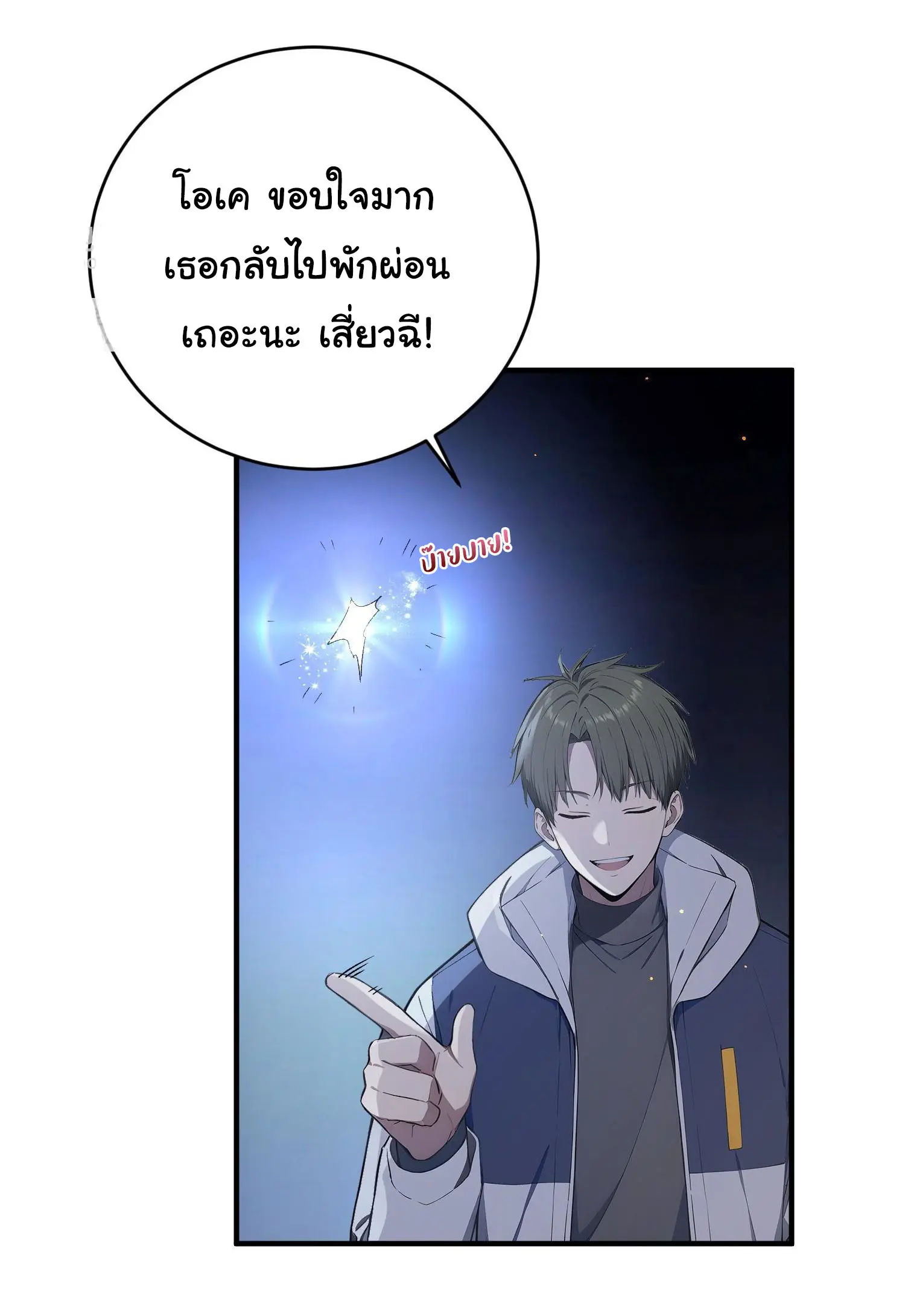 ผู้เล่นมหาเฮงฝ่าปริศนาดันเจี้ยน ( The Billion Luck Player ) ตอนที่ 11 หน้า 4