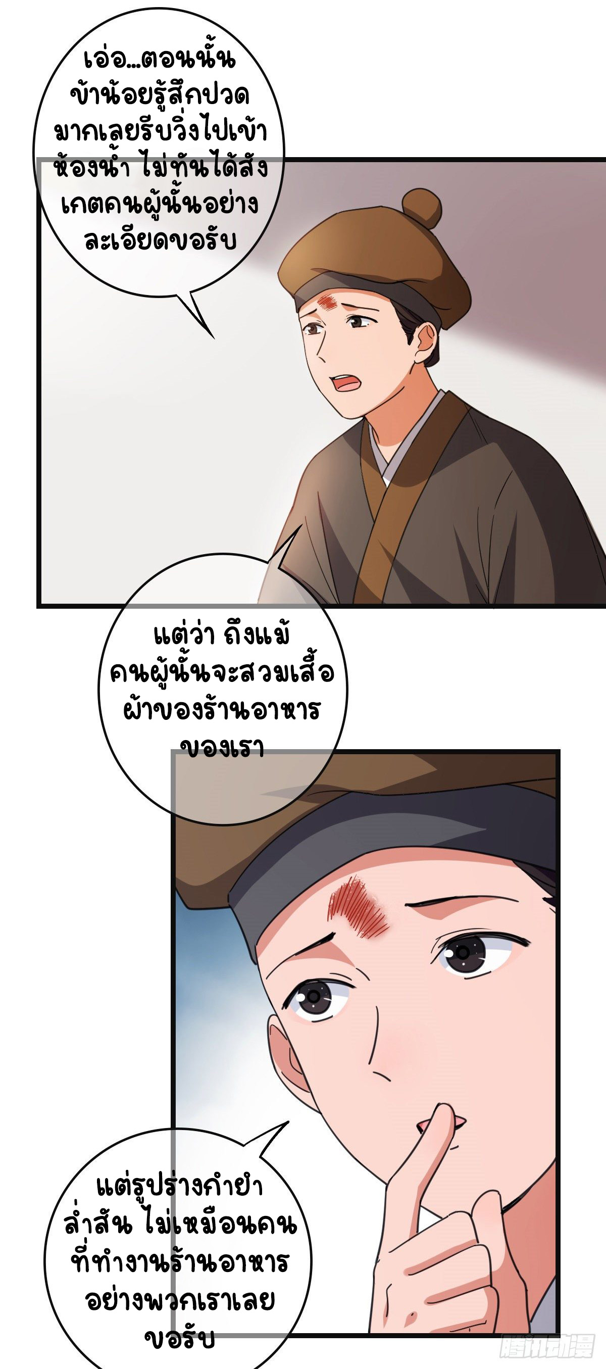 ปิ๊งรักทรราชจอมลวง ตอนที่ 69 หน้า 5