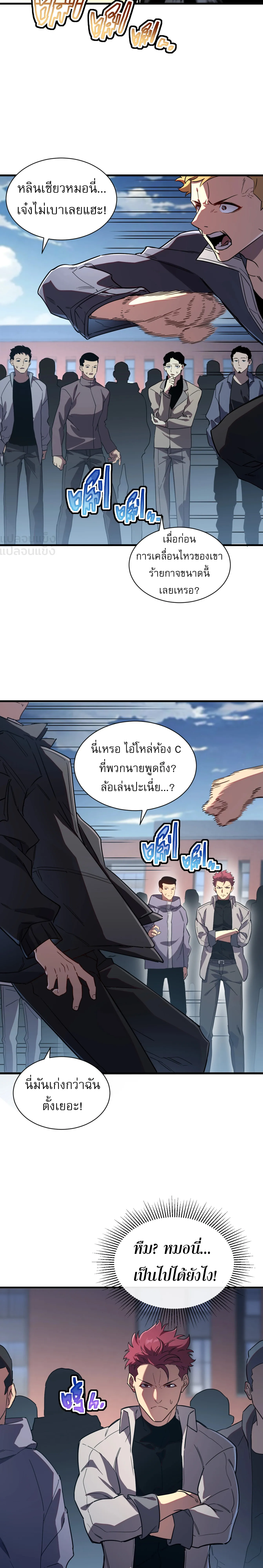 [อ่านฟรี] ฮันเตอร์วันสิ้นโลก: ฉันมีระบบค่าประสบการณ์ ตอนที่ 2 หน้า 6