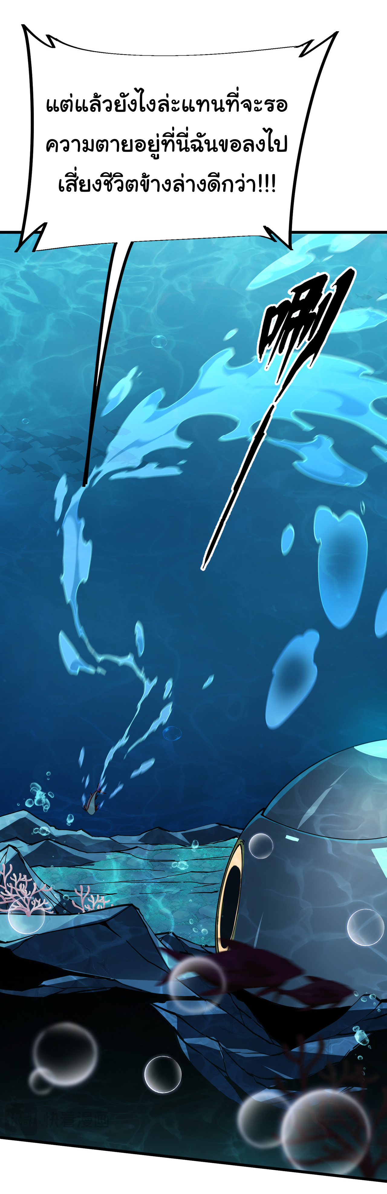 เริ่มต้นวิวัฒนาการจากปลาคาร์พสู่มังกร! ตอนที่ 6 หน้า 6