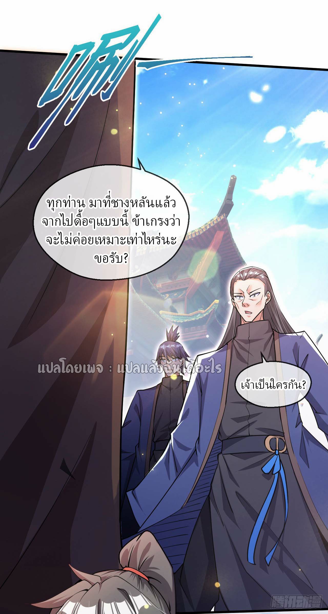 (ชนจีน)จุติเทพจักรพรรดิเกิดมาทั้งทีมีคะแนนเป็นล้าน ตอนที่ 58 หน้า 25