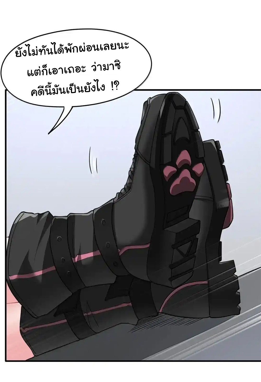 อัจฉริยะสุดชั่วร้ายสายแปรธาตุ ตอนที่ 26 หน้า 3