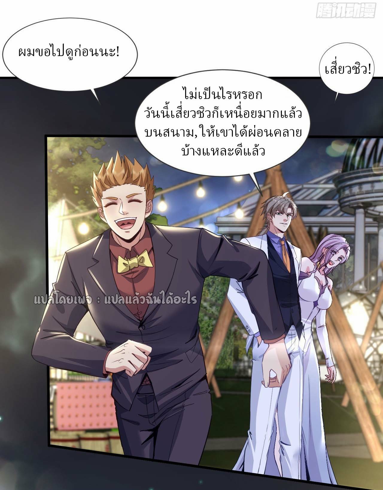 สุดยอดลูกเขยฟ้าประทาน ตอนที่ 139 หน้า 12