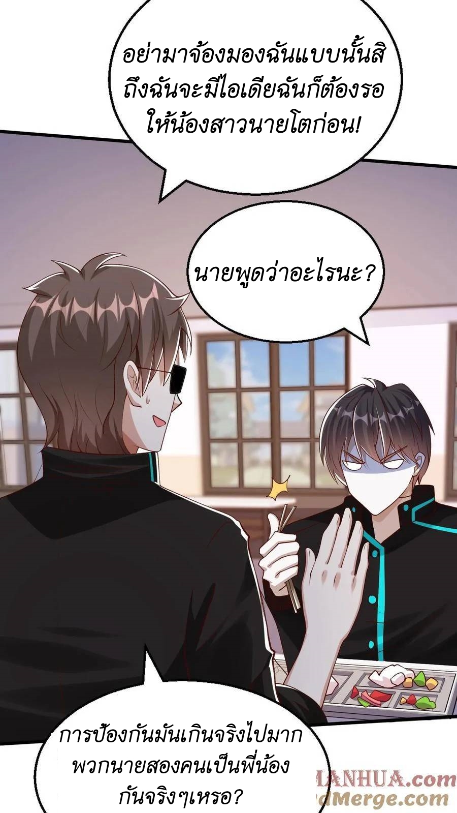 I Accidentally Became Invincible While Studying With My Sister ตอนที่ 23 หน้า 9