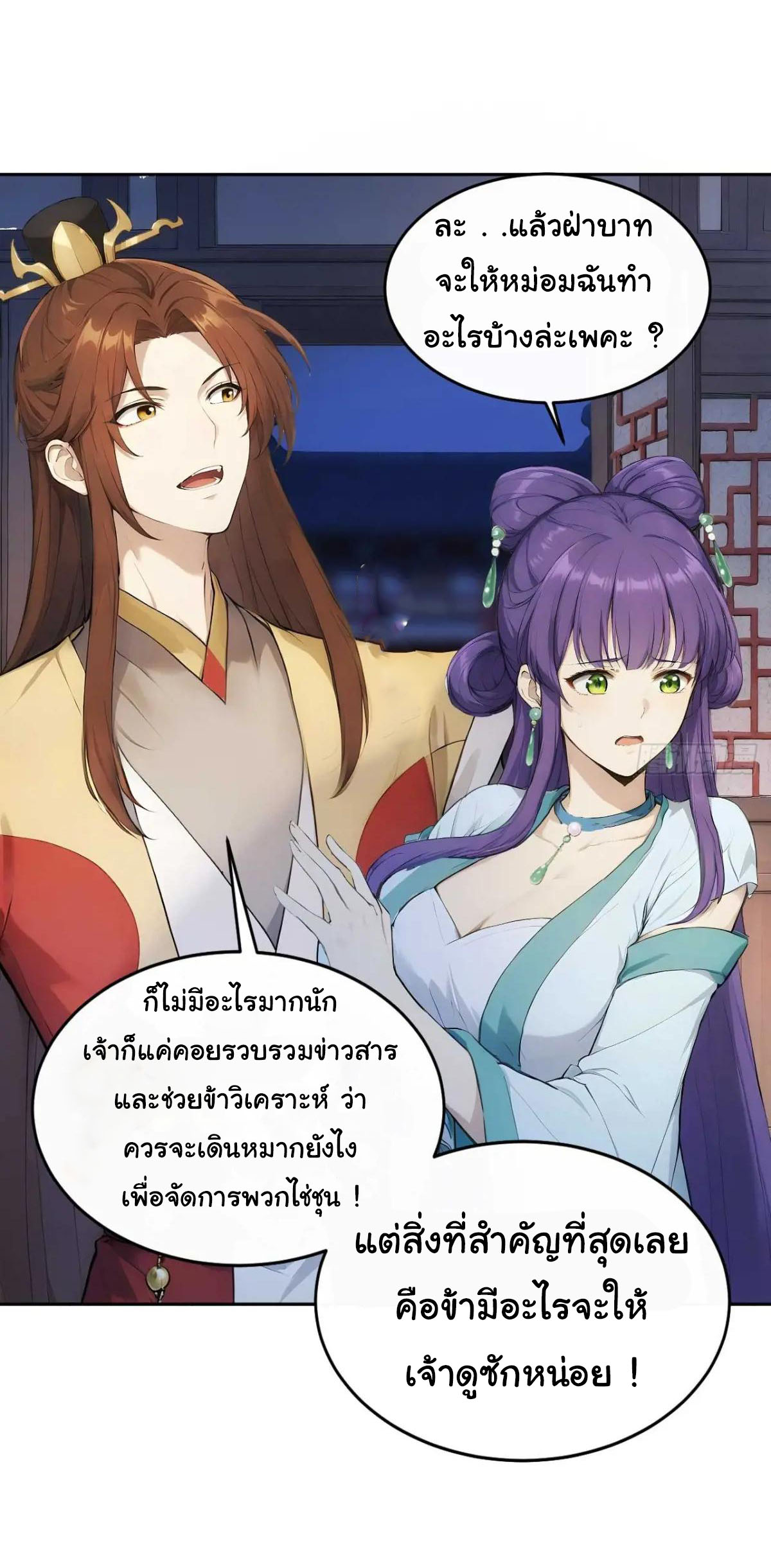 กระจอกแล้วทำไมยังไงข้าก็เป็นฮ่องเต้ ตอนที่ 22 หน้า 30