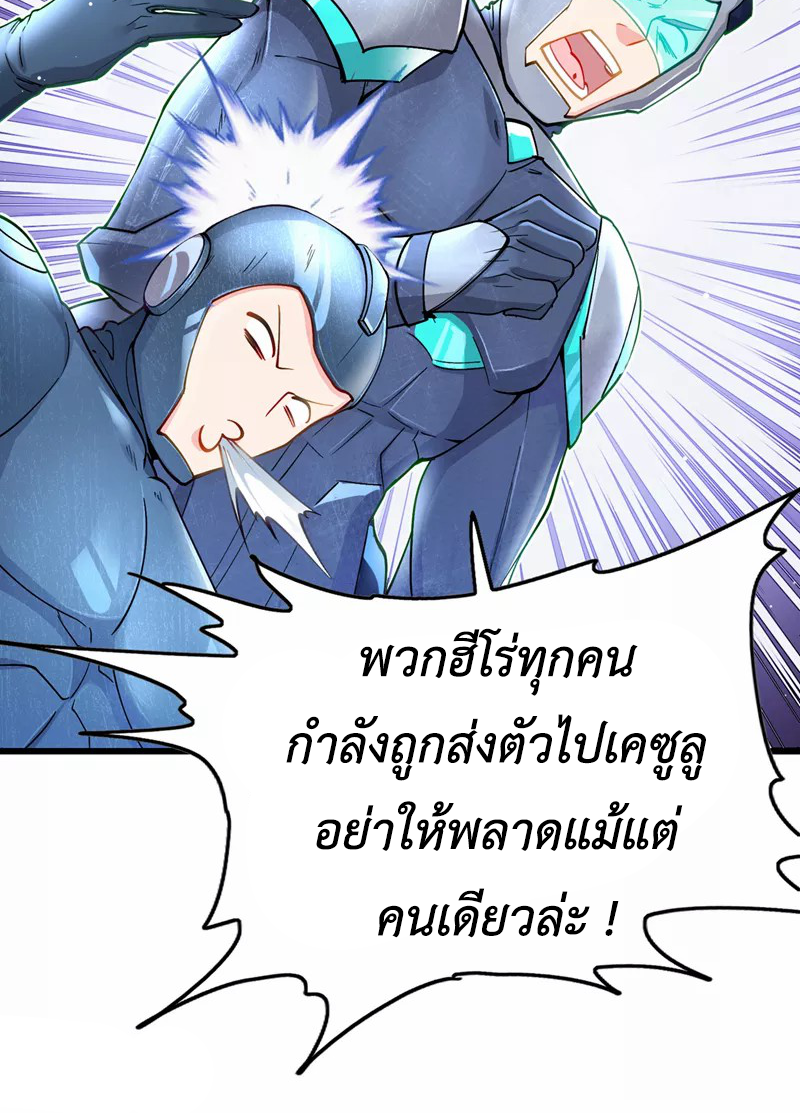 (จบ) Cultivate Immortality in The World of Superpowers (ปรมาจารย์ผู้ฝึกตนในโลกฮีโร่) ตอนที่ 31 หน้า 37