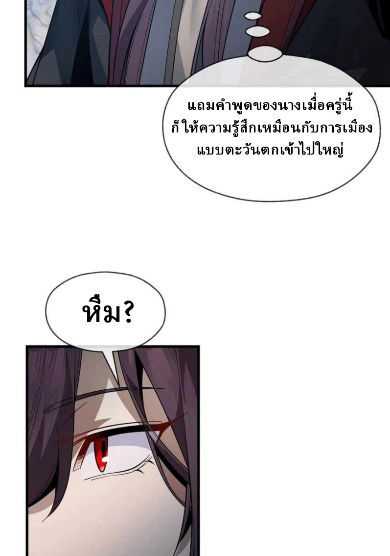 จอมมารสุดแกร่ง ล้างแค้นศิษย์ทรยศ ตอนที่ 31 หน้า 9