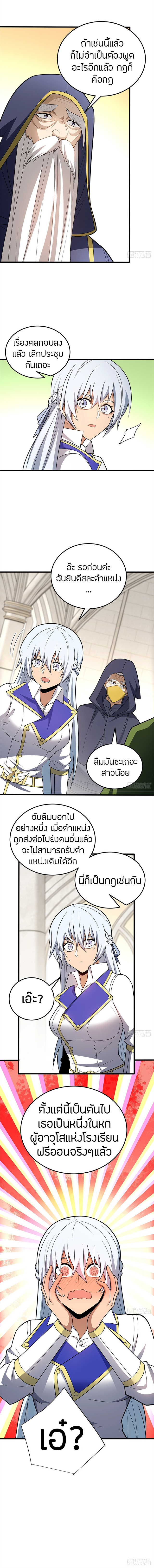 การกลับชาติมาเกิดของมังกร ตอนที่ 98 หน้า 14