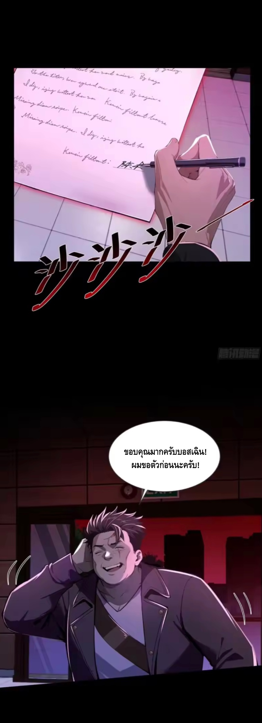 อาถรรพ์ฟื้นคืน : เริ่มต้นด้วยเงินผีหมื่นล้านล้าน ตอนที่ 15 หน้า 11
