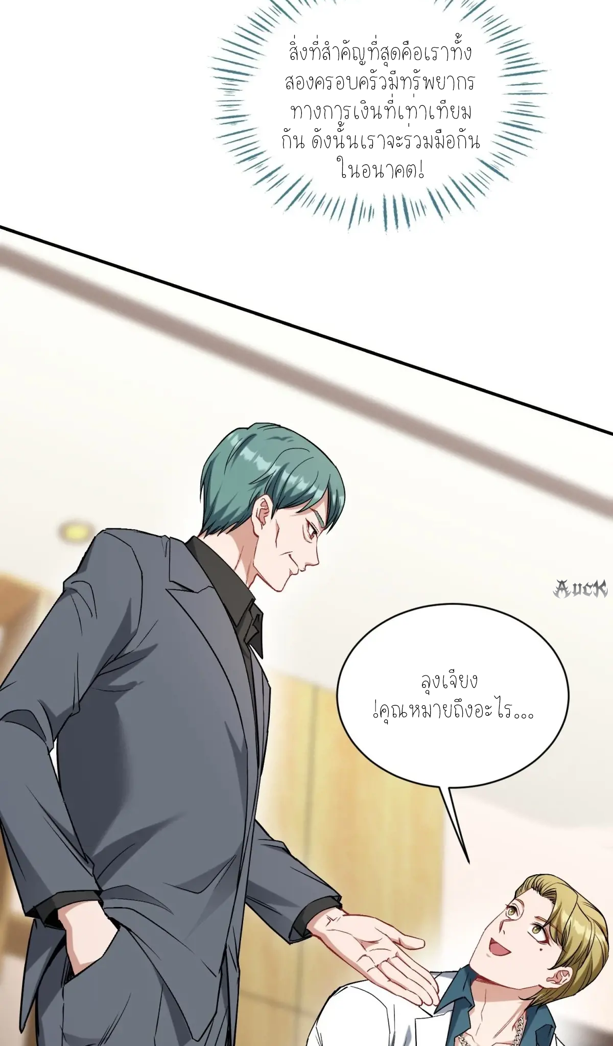 ผมไปเกาะสาวสวยกิน, แต่ตอนนี้ฉันเป็นคนร่ำรวยแล้ว~ ตอนที่ 92 หน้า 16