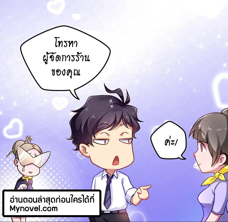 สุดยอดระบบผลาญเงิน 超級敗家子 ตอนที่ 7 หน้า 14