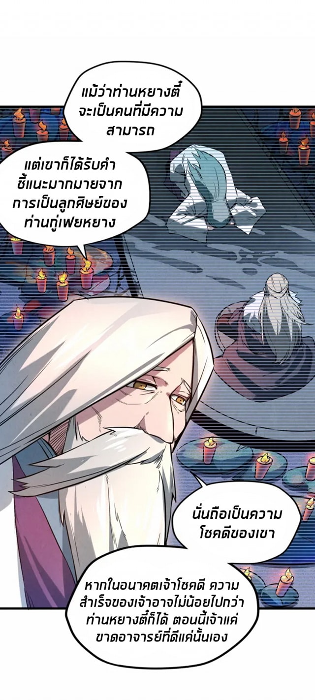 จักรพรรดิ์สูงสุดนิรันดร์ ตอนที่ 15 หน้า 30