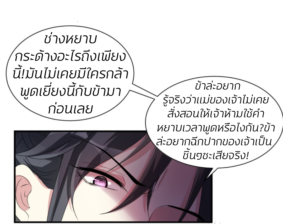 คุณหนูใหญ่แพทย์พิษมรณะ ตอนที่ 4 หน้า 6