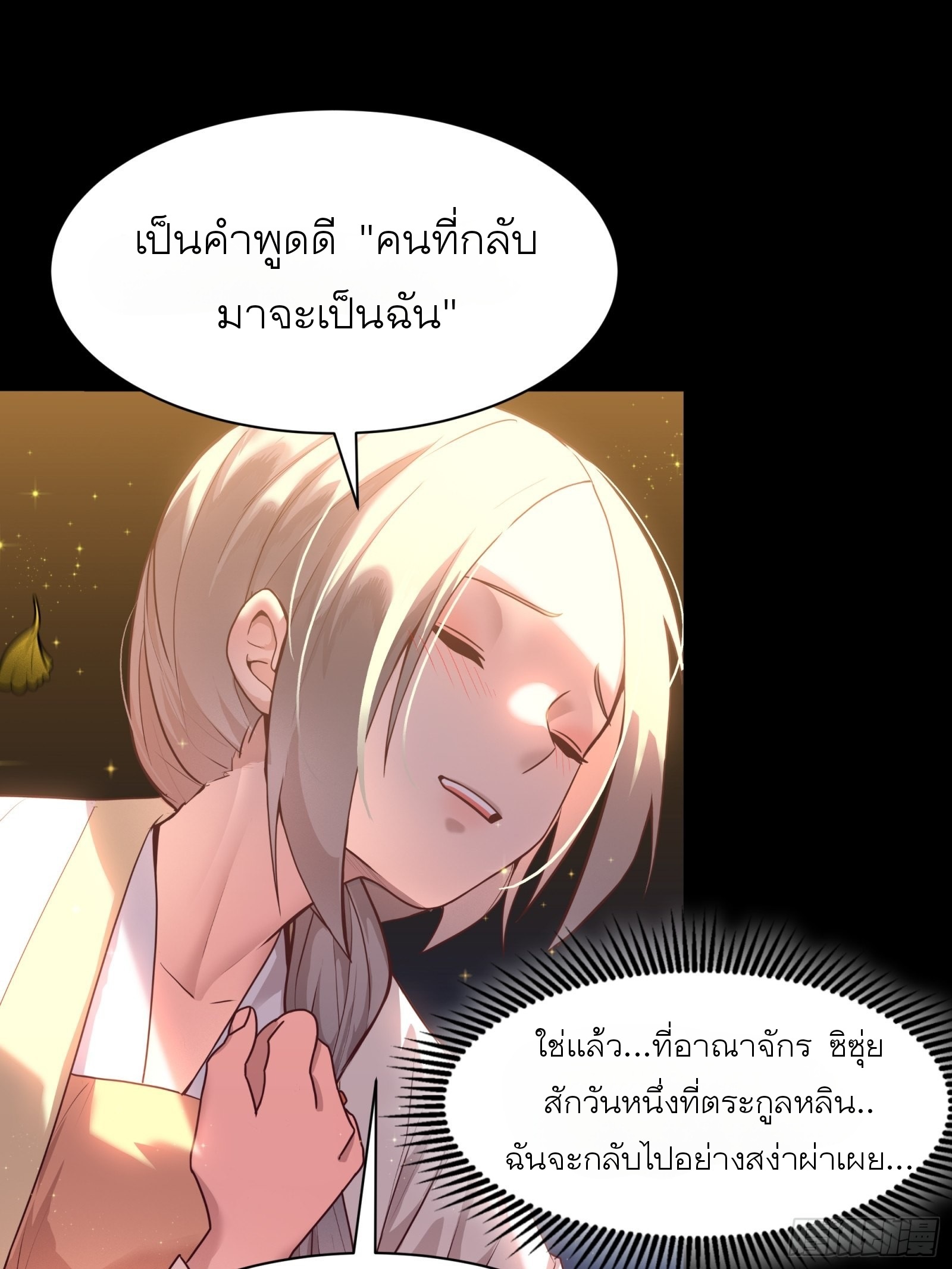 Legend of Star Genera ชนจีน ตอนที่ 71 หน้า 81