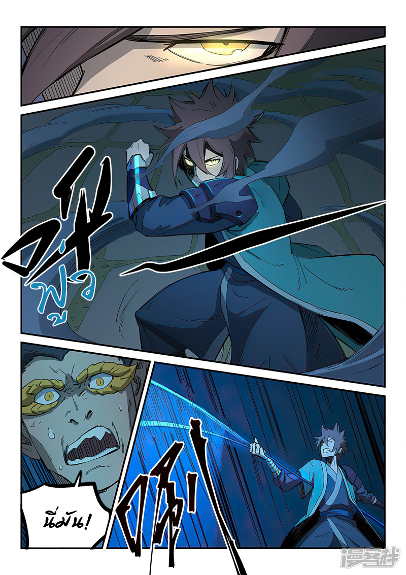 Star Martial God Techniquer ตอนที่ 261 หน้า 6