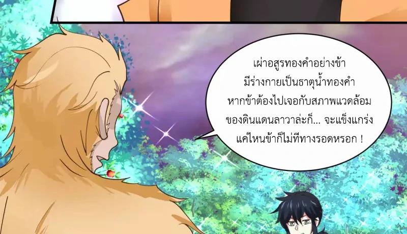 Chaos Alchemist (วิบัติการณ์เทพเซียนโอสถ) ตอนที่ 215 หน้า 32
