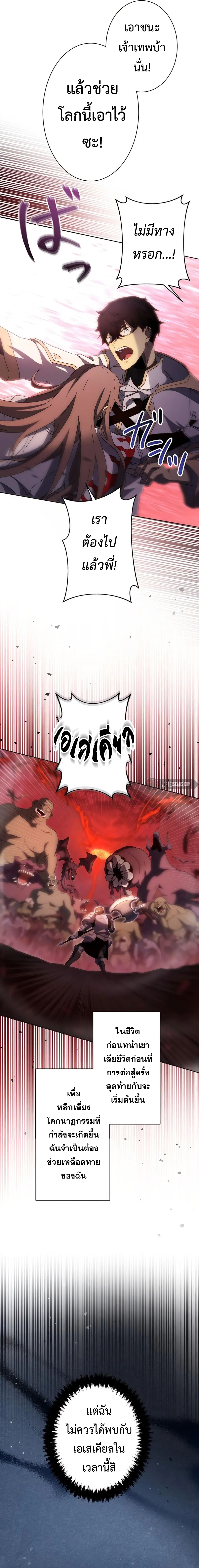 การเอาชีวิตรอดของผู้กอบกู้ ตอนที่ 6 หน้า 21
