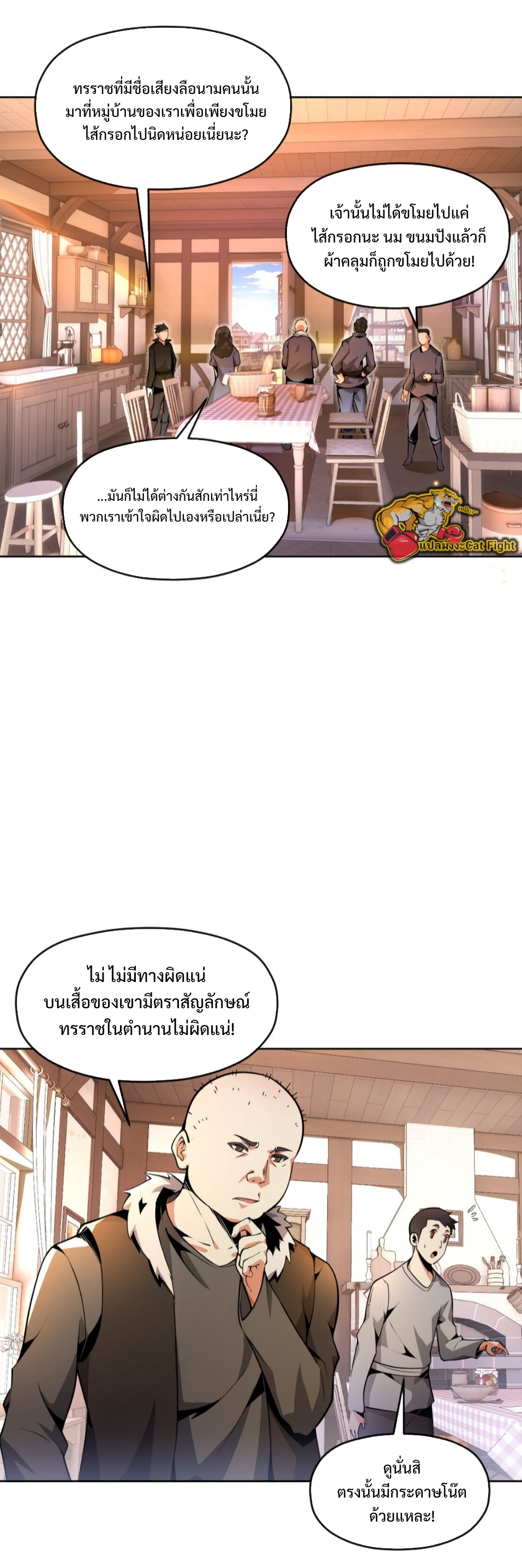 แม้ว่าฉันจะได้รับอาชีพที่แรร์ แต่ทำไมฉันกลับถูกทั้งเซิร์ฟเวอร์เกลียด? ตอนที่ 2 หน้า 21