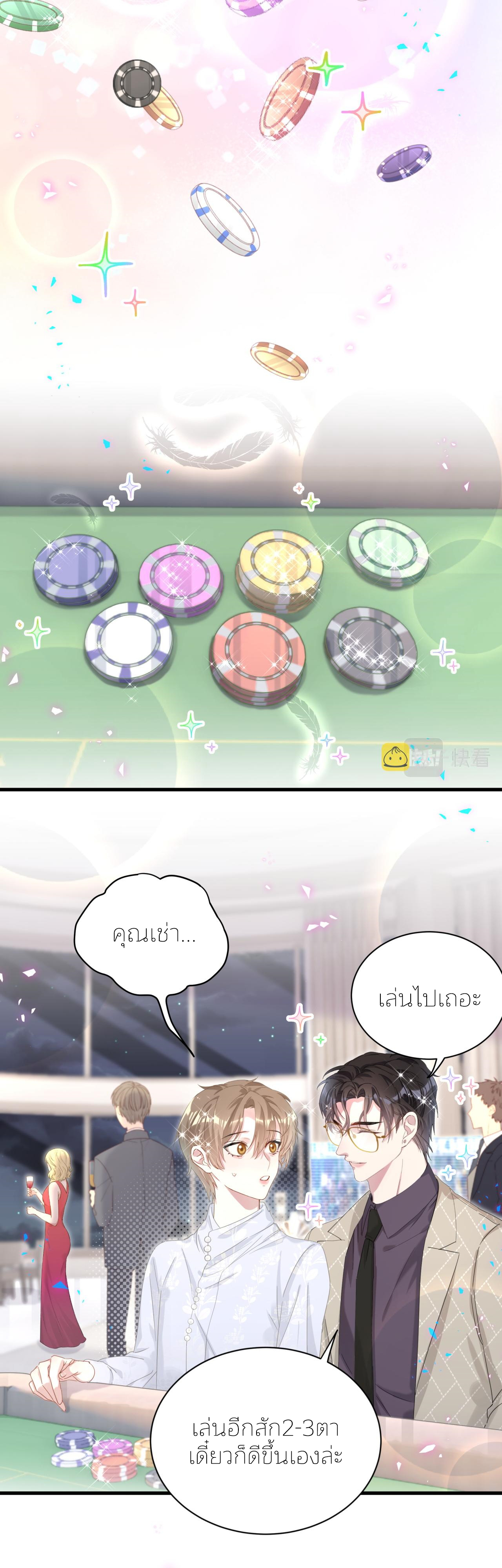 Get Married (BL) ตอนที่ 11 หน้า 19