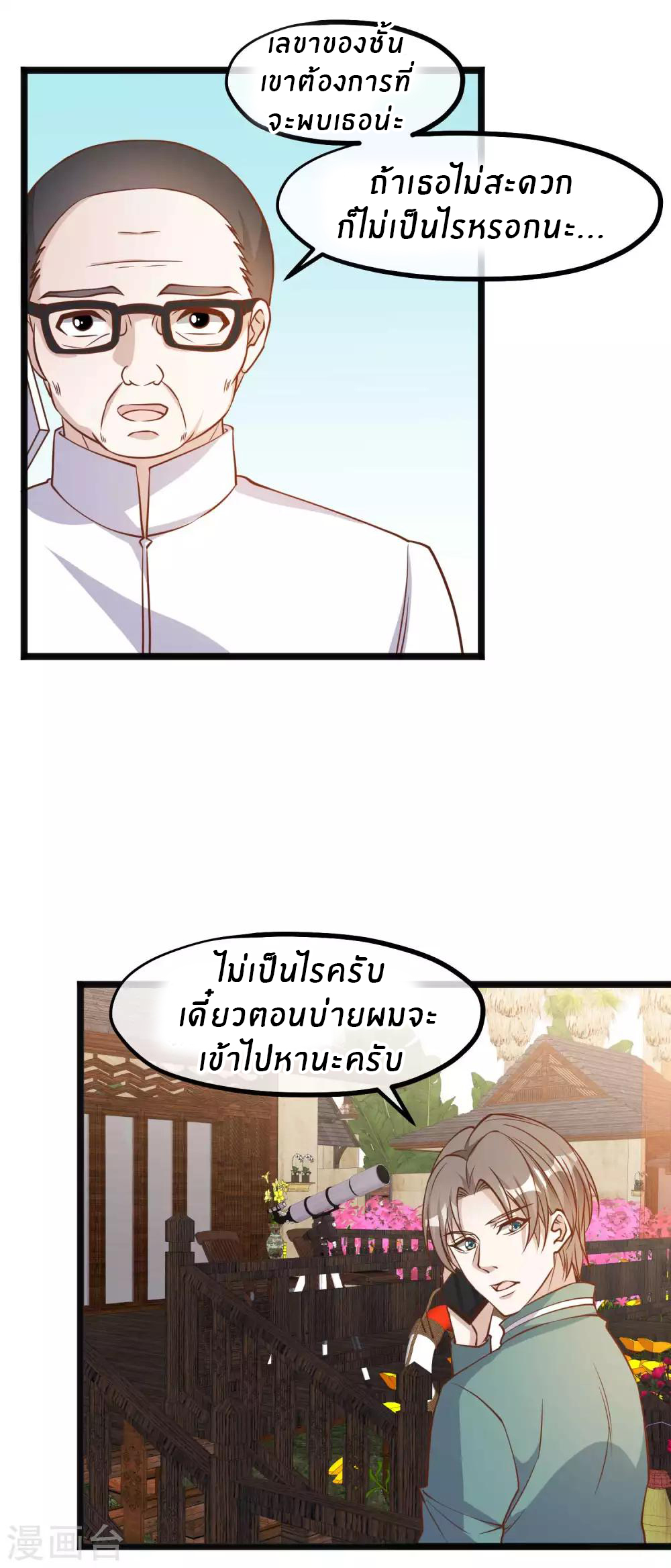 God Fisherman ตอนที่ 107 หน้า 14