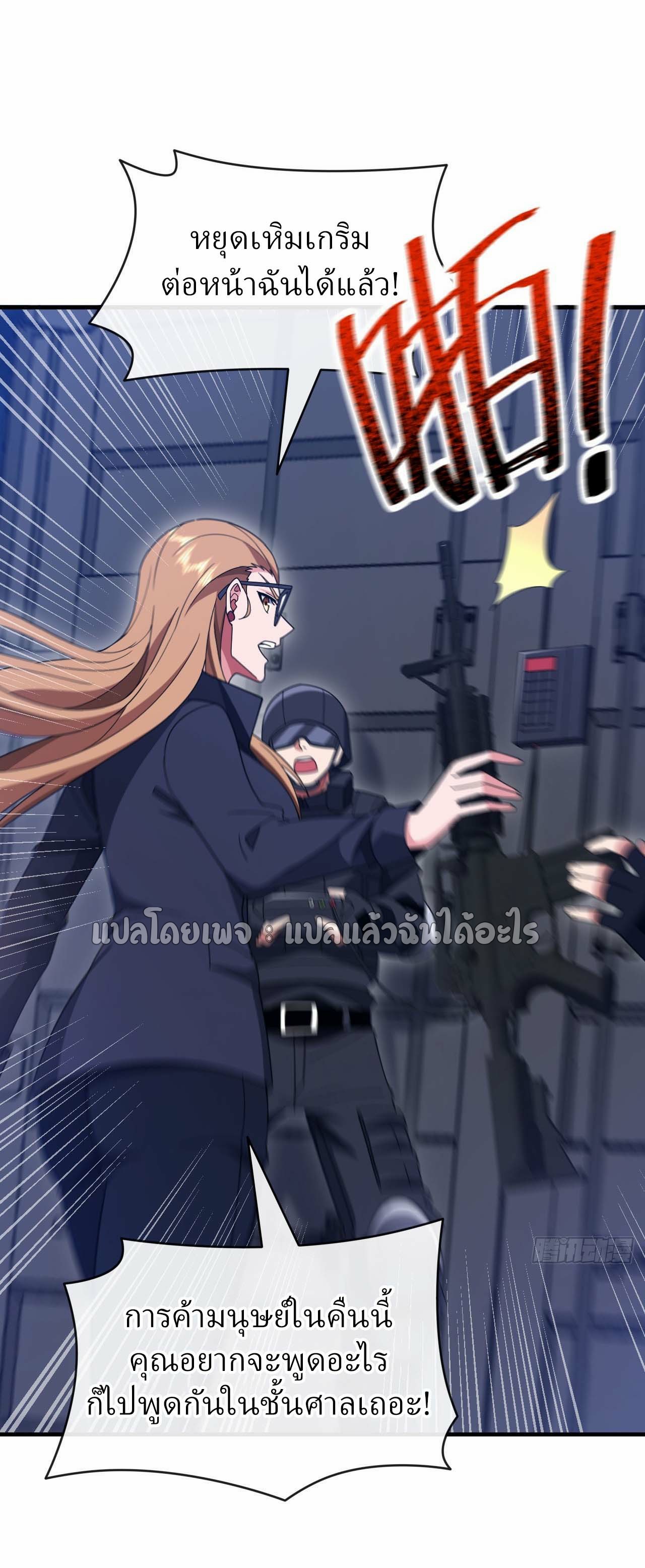 สุดยอดลูกเขยฟ้าประทาน ตอนที่ 121 หน้า 8