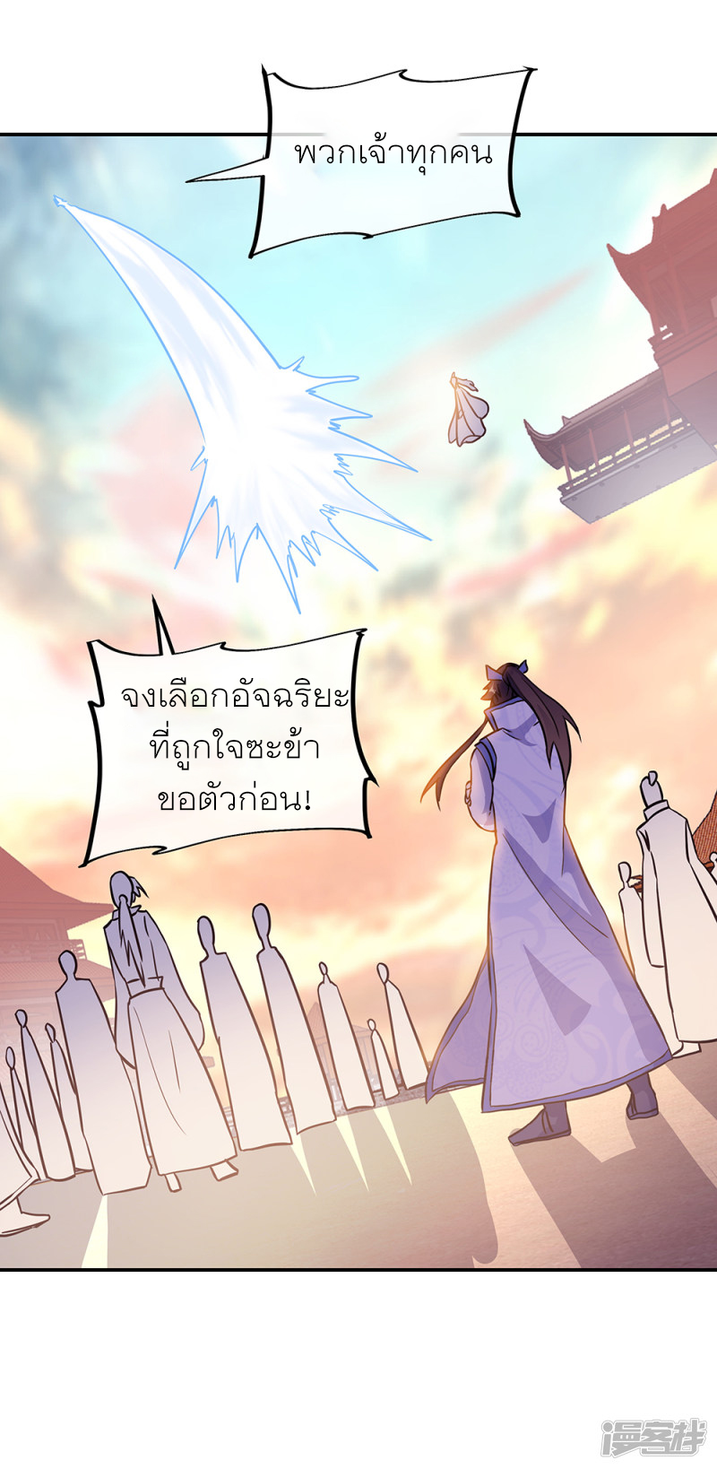peerless battle spirit ตอนที่ 278 หน้า 8