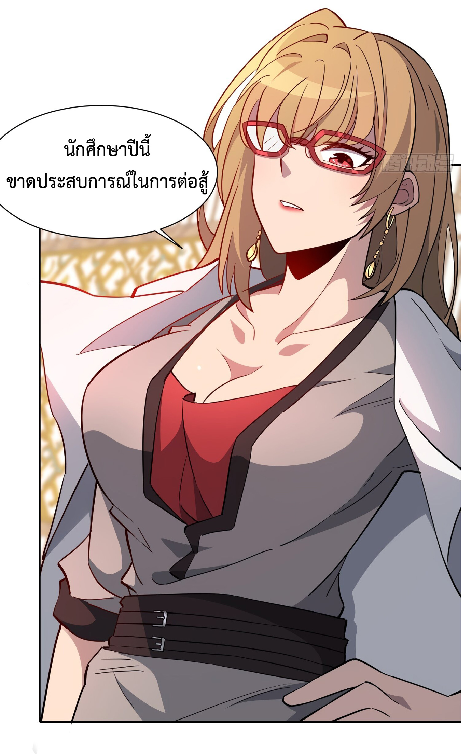 The People On Earth Are Too Ferocious ตอนที่ 95 หน้า 39