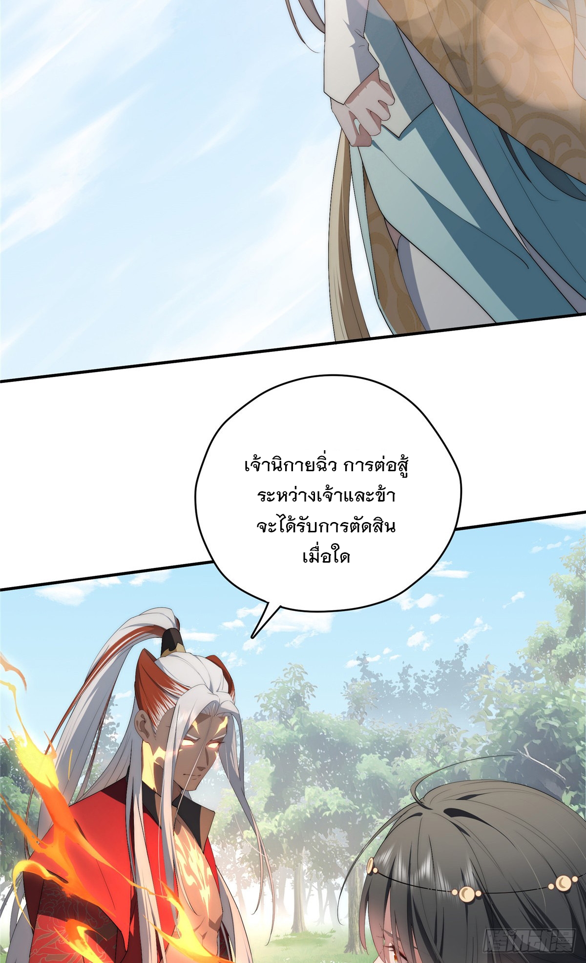 จะทำยังไงดีถ้านางเอกหนีออกมาจากนิยายของฉัน ตอนที่ 36 หน้า 3