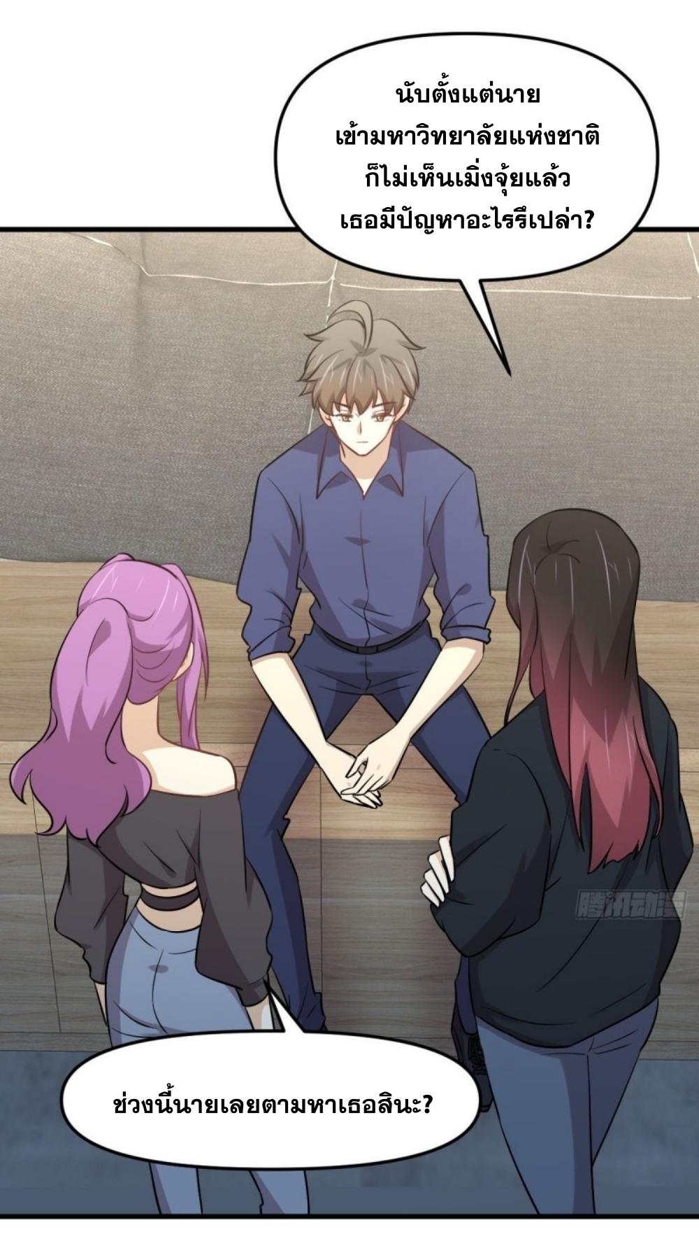 Immortal Swordsman in The Reverse World ข้าเซียนกระบี่ไม่เกาะสตรี ตอนที่ 263 หน้า 29