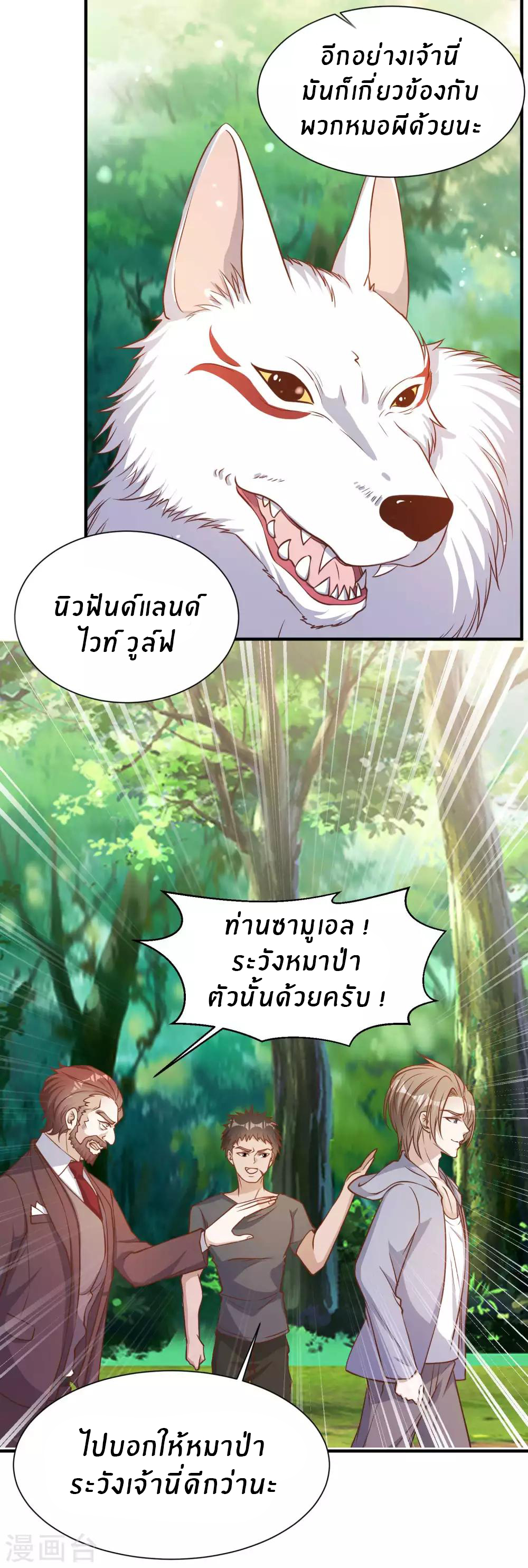 God Fisherman ตอนที่ 84 หน้า 22
