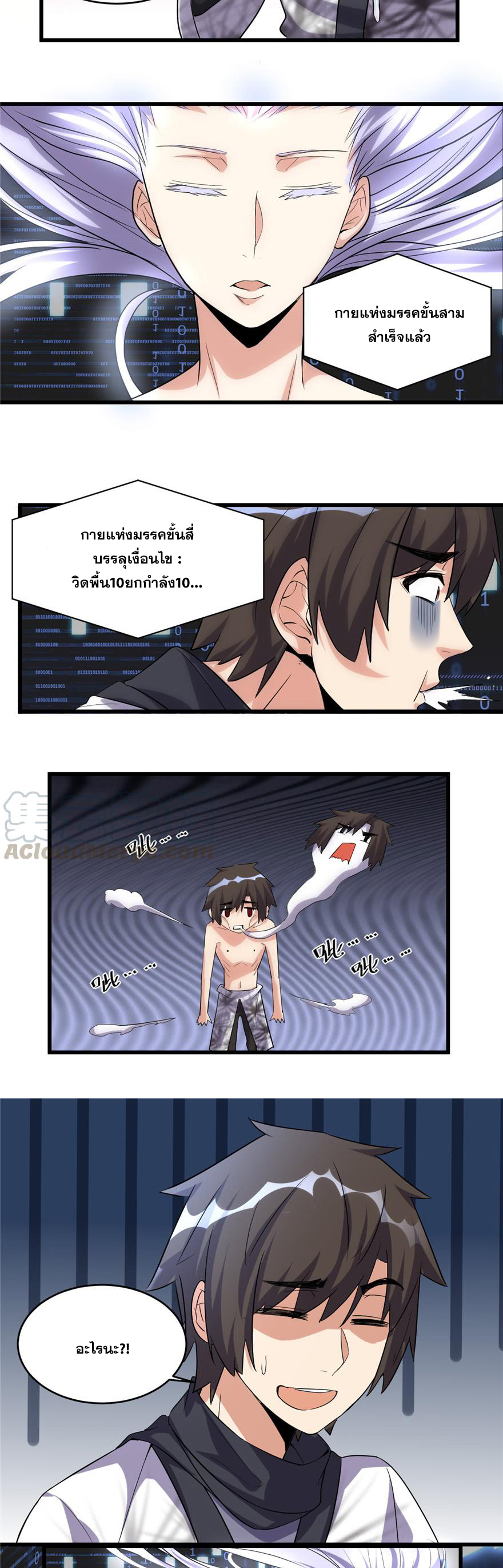 นี่น่ะหรือ....ระบบบำเพ็ญเซียน? ตอนที่ 6 หน้า 6