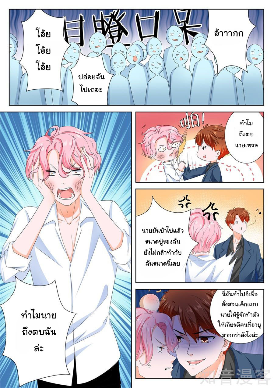 เจียงไป๋กับระบบนครหลวง ตอนที่ 91 หน้า 6