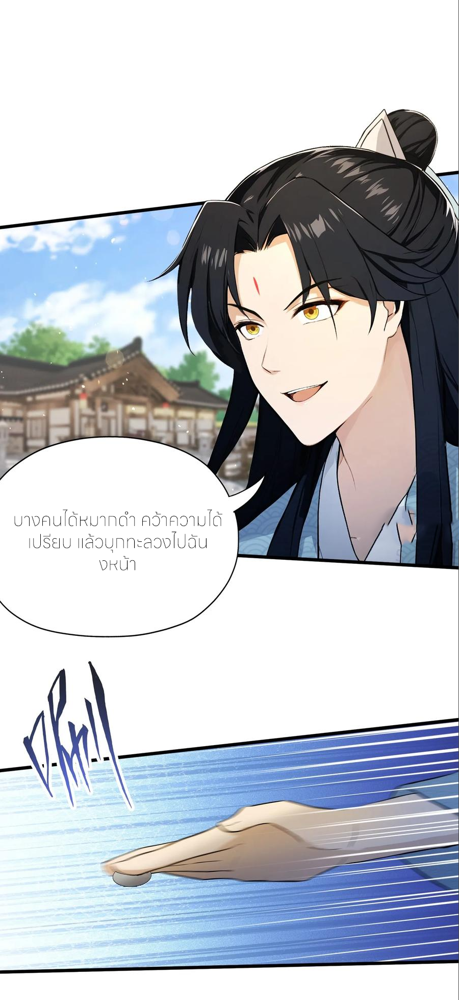 ฉันเป็นไม่รู้ตัวเองว่าโหด~ ตอนที่ 82 หน้า 15