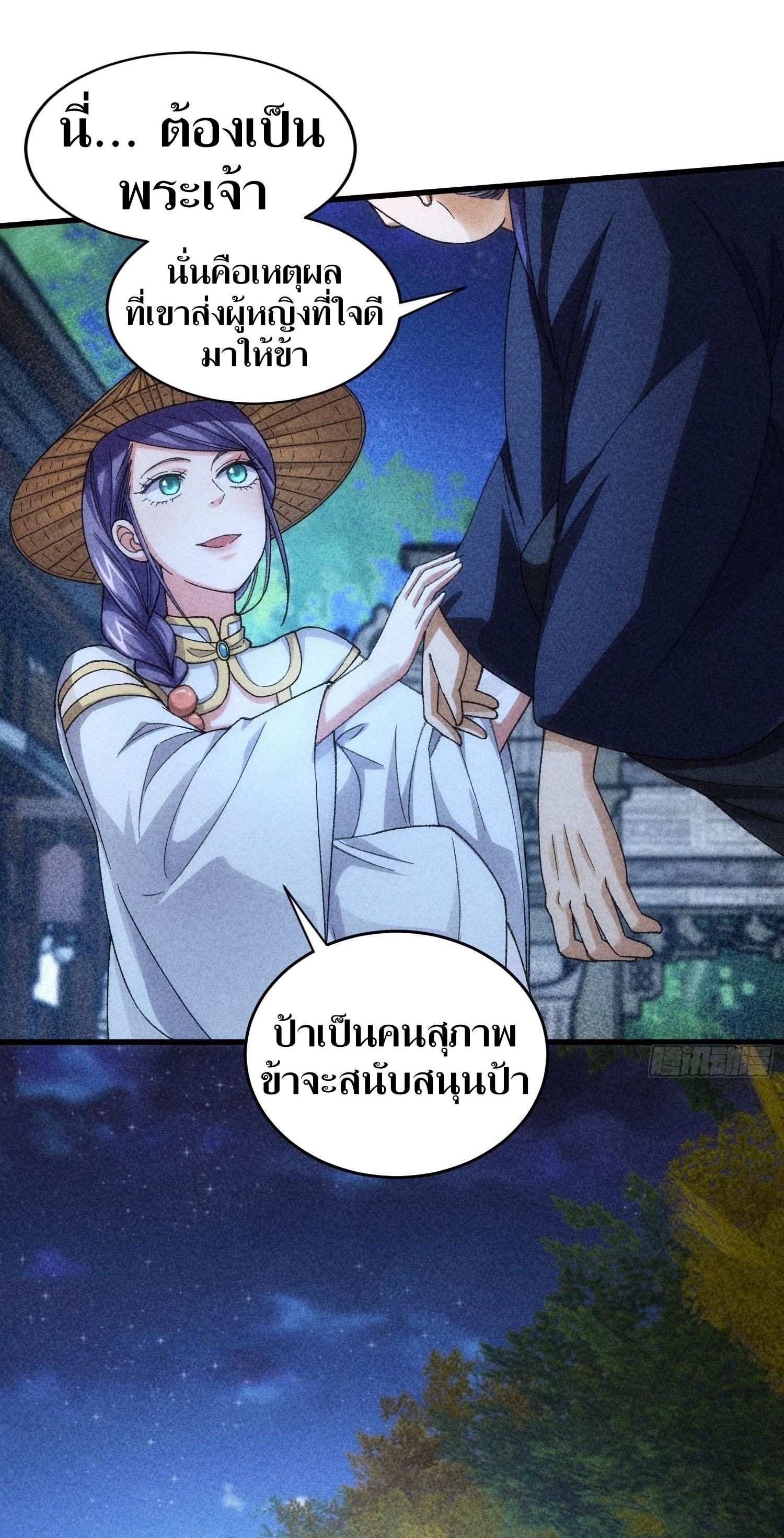 ข้าแค่ไม่เล่นไพ่ตามเกม ตอนที่ 12 หน้า 11