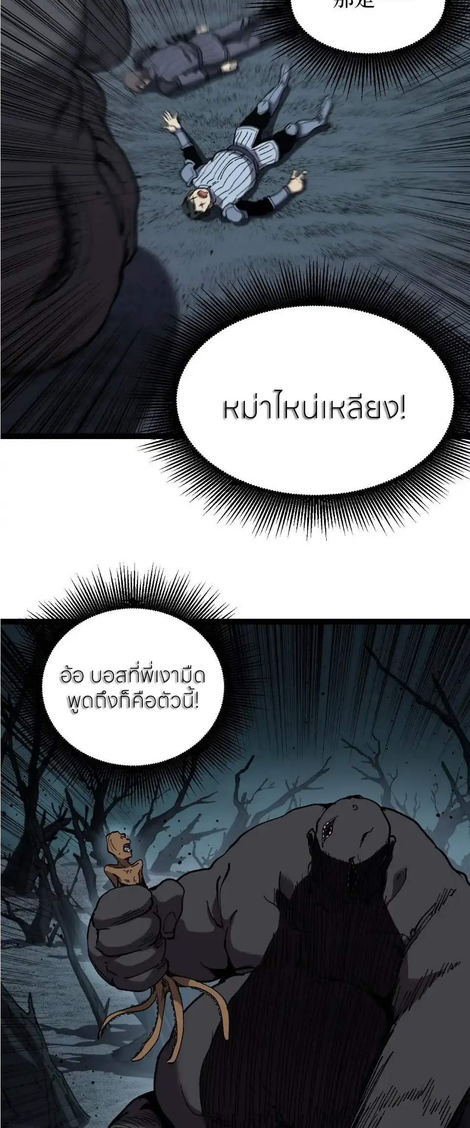 ราชานักฆ่าแห่งโลกเสมือน🗡️ ตอนที่ 58 หน้า 21