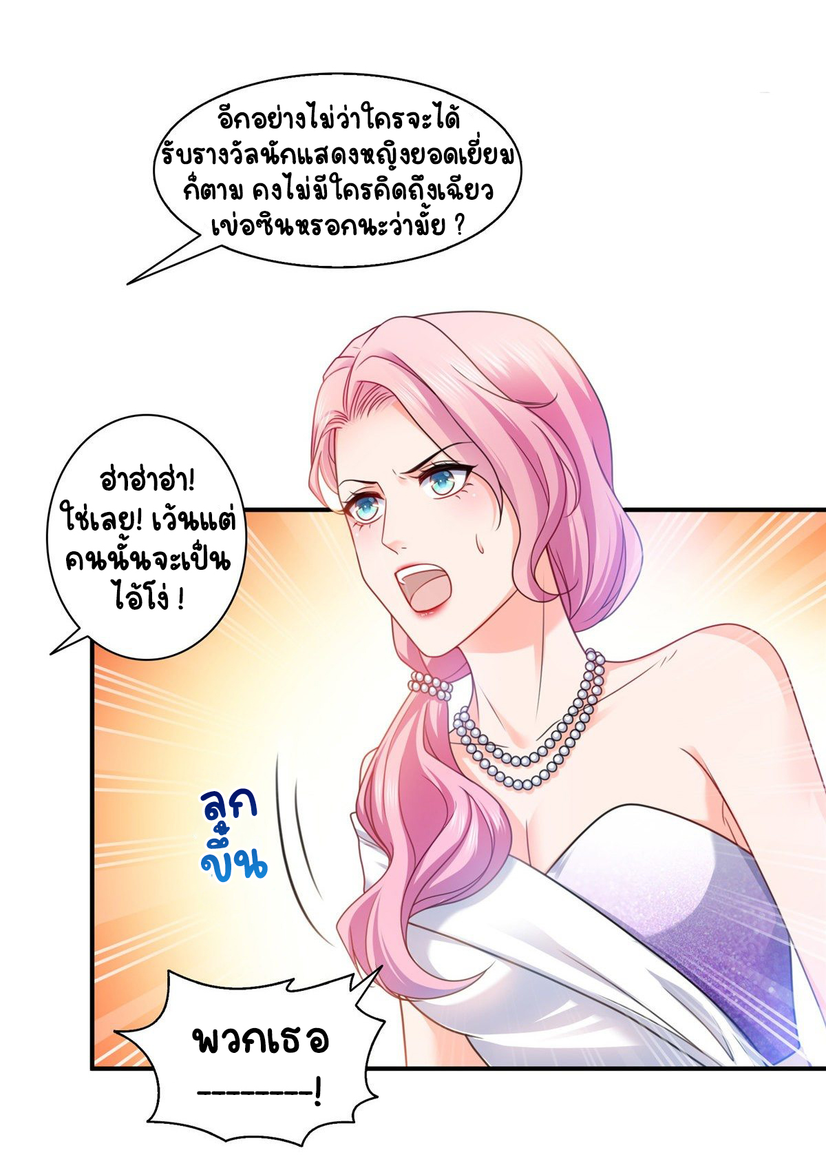 (ชนจีน)Perfect Secret Love The Bad New Wife Is a Little Sweet ตอนที่ 135 หน้า 11