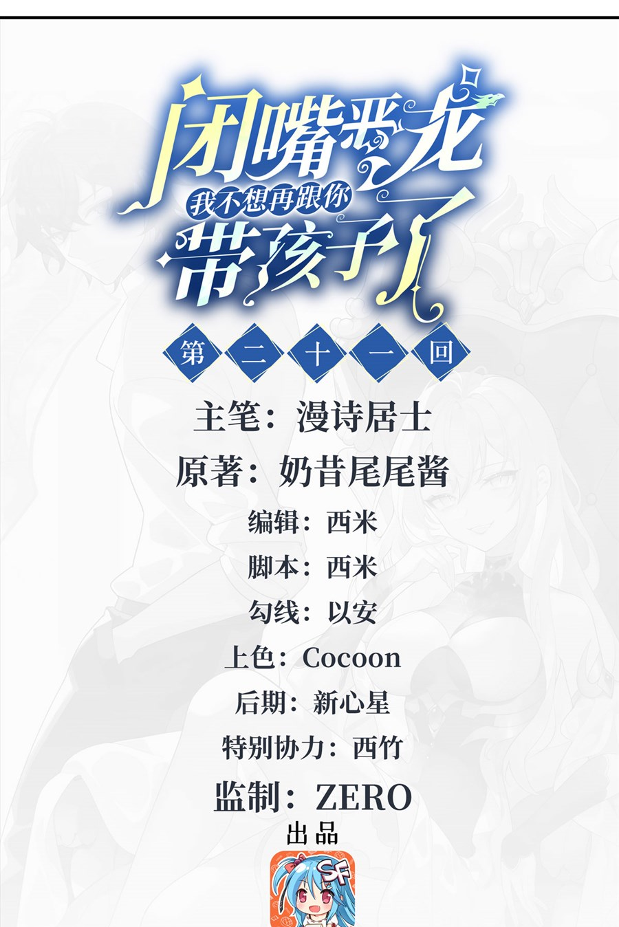 Shut Up, Evil Dragon! I don't want to raise a child with you anymore ตอนที่ 22 หน้า 2