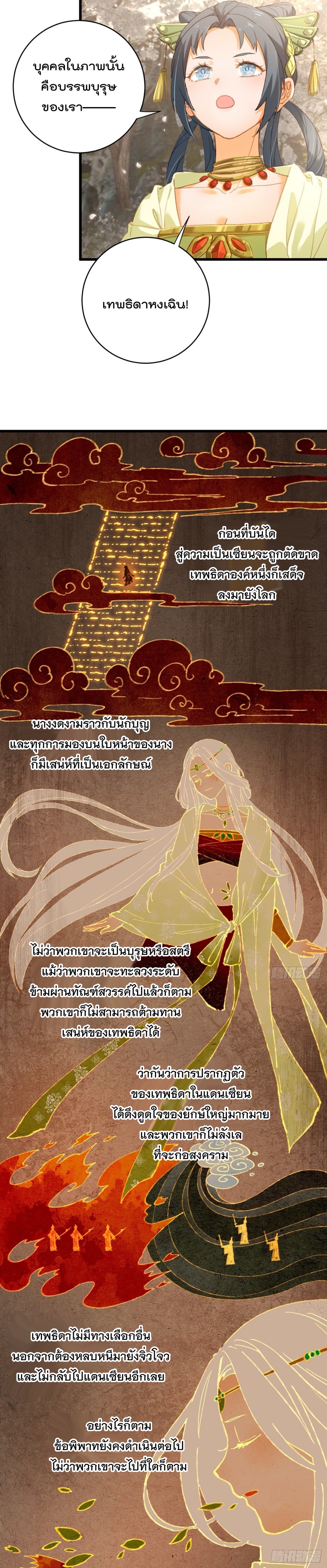 บำเพ็ญเซียนมาห้าร้อยปีพึ่งมีระบบซะงั้น ตอนที่ 7 หน้า 16