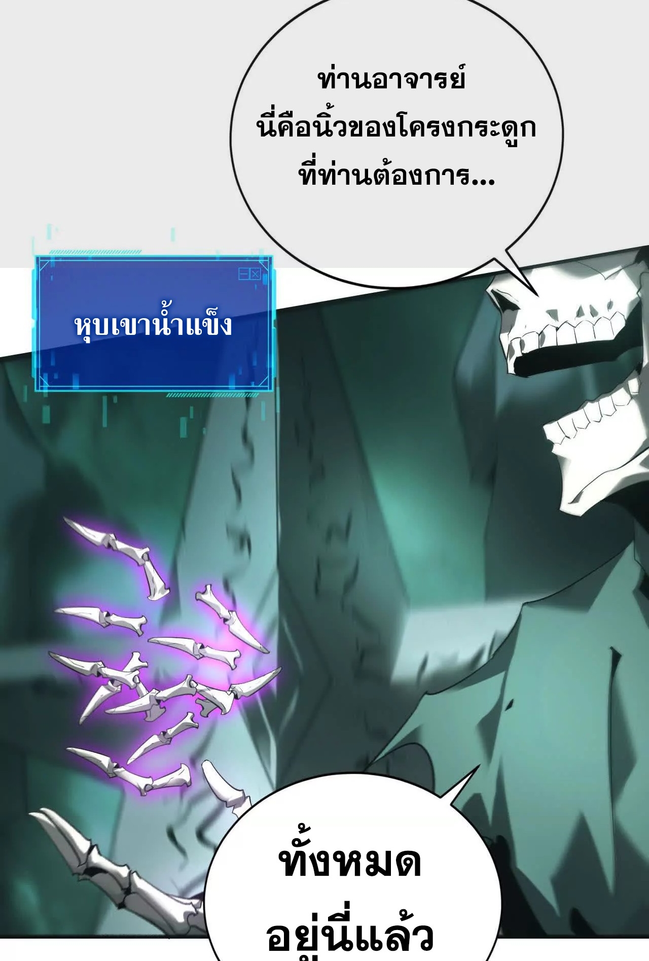 ยอดคน ณ โลกออนไลน์ ตอนที่ 16 หน้า 41