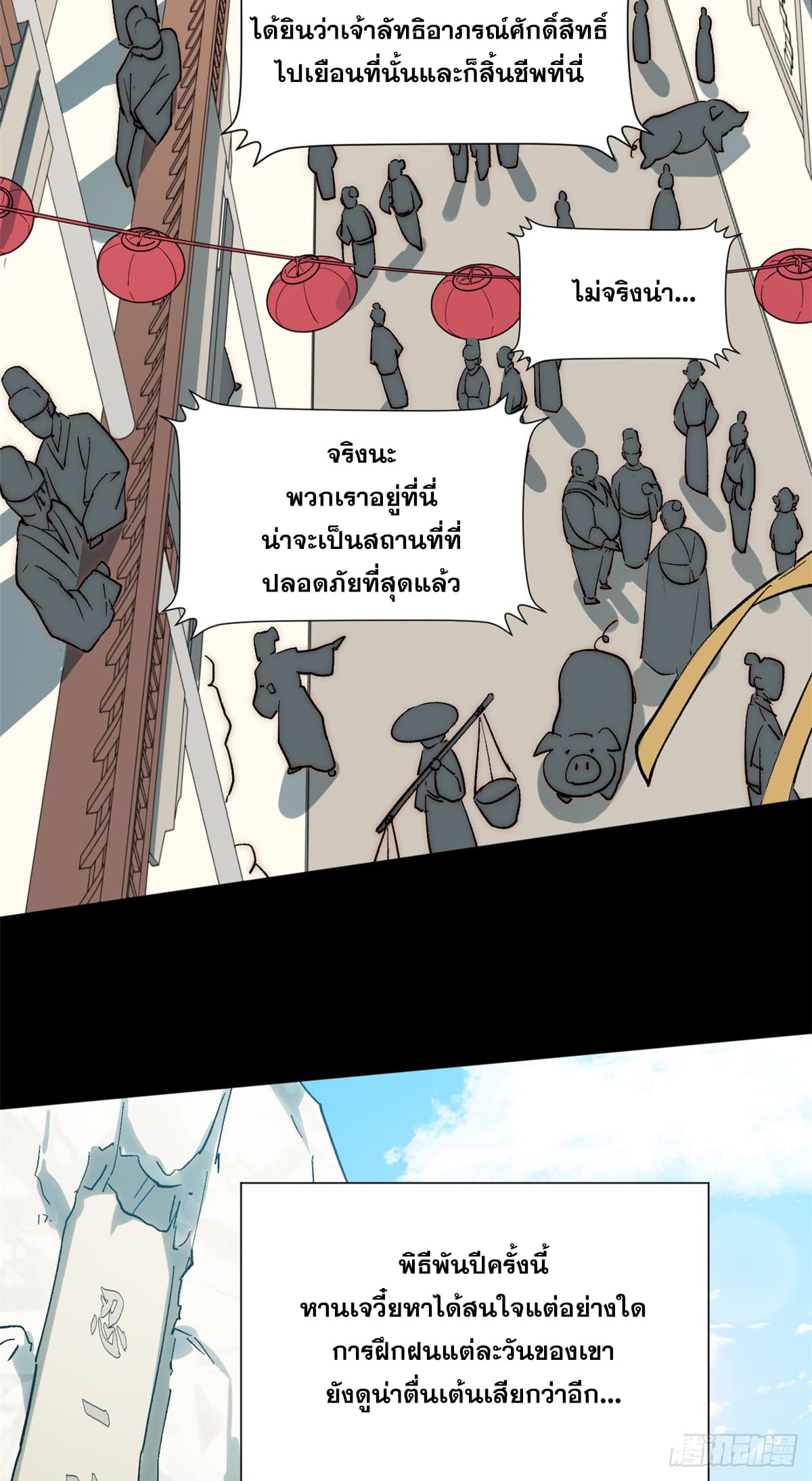 ระบบสุ่มดวงชะตา(ทันจีน) ตอนที่ 55 หน้า 30