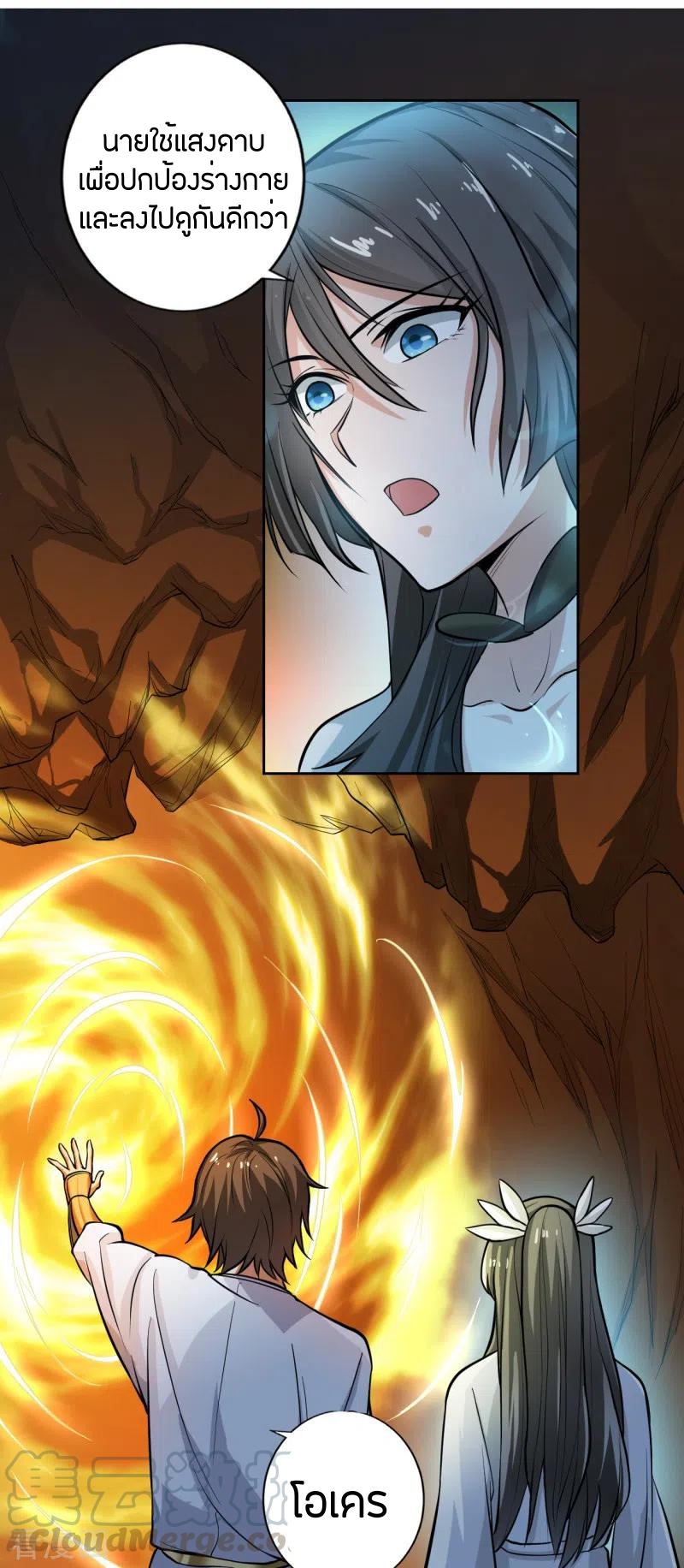 One Sword Reigns Supreme ตอนที่ 98 หน้า 15