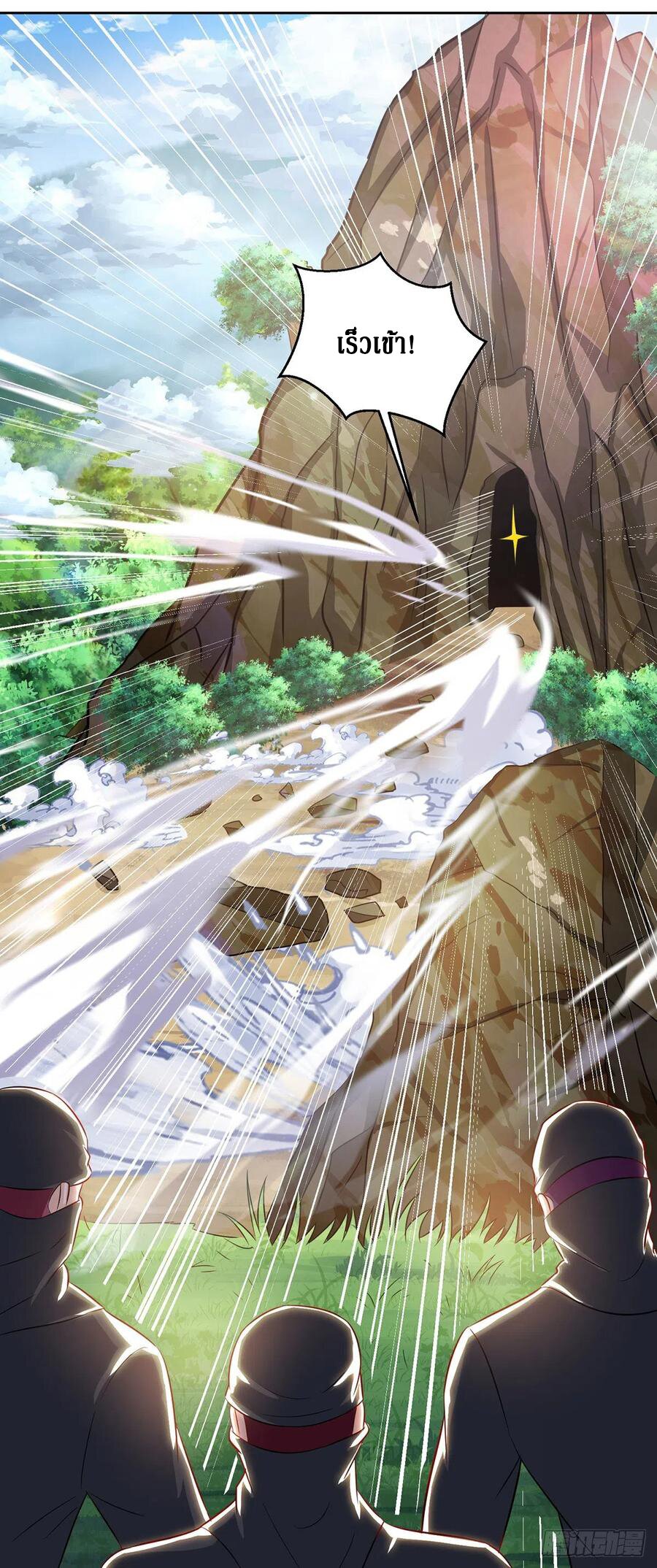 Dominate The Three Realms ตอนที่ 99 หน้า 23