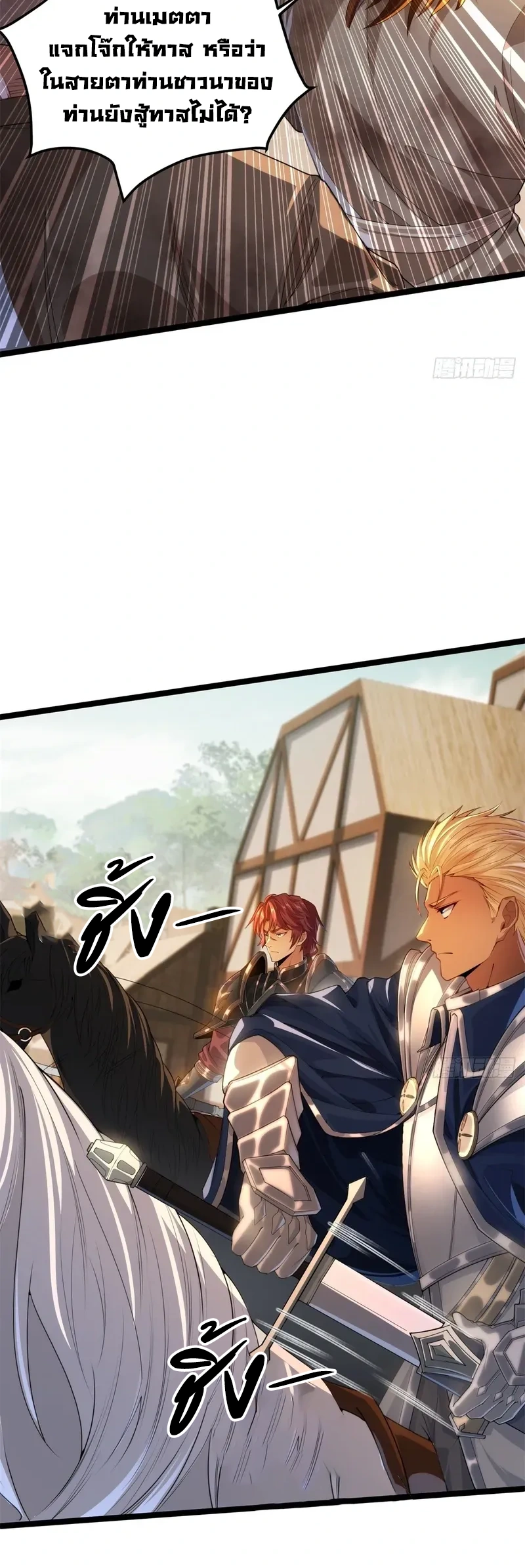 ถูกส่งไปทำไร่นา แต่กลับกลายเป็นจักรพรรดิแห่งจักรวรรดิซะงั้น? - I Just Wanted You to Farm, How Did You Become Emperor of an Empire? ตอนที่ 4 หน้า 4