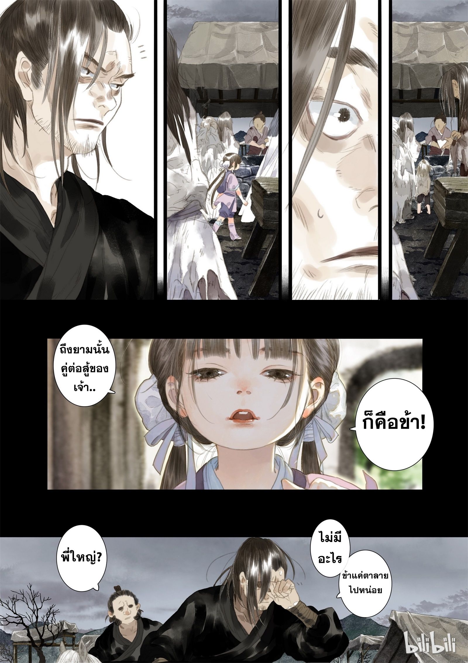 Song of the Sky Walkers - ลำนำล่องนภา ตอนที่ 19 หน้า 8