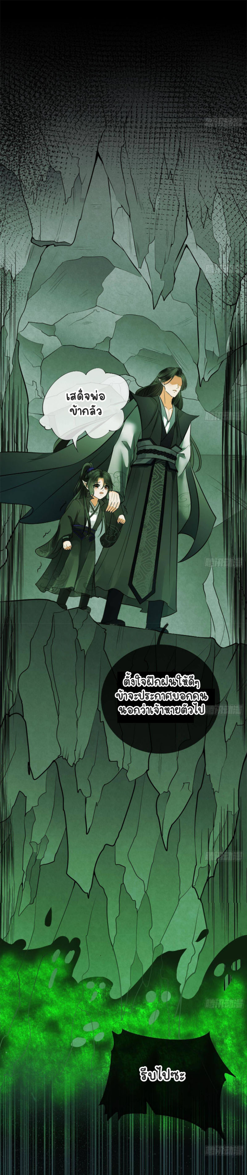 ให้ตายข้าก็จะไม่เป็นอาจารย์ ตอนที่ 24 หน้า 5