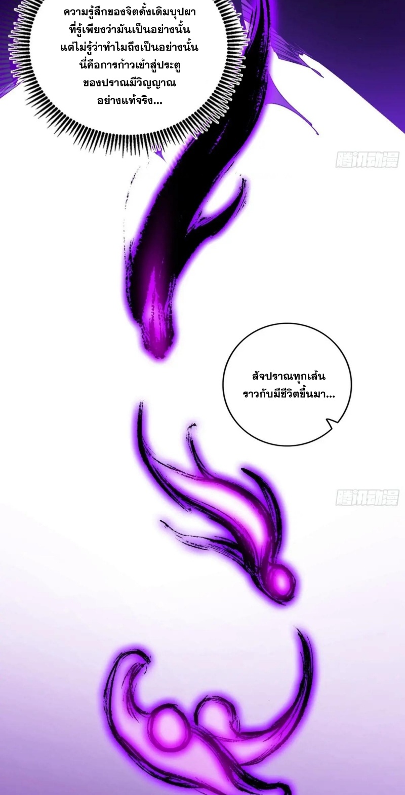 I'm an Evil God ข้าคือจักรพรรดิปีศาจ ตอนที่ 449 หน้า 13
