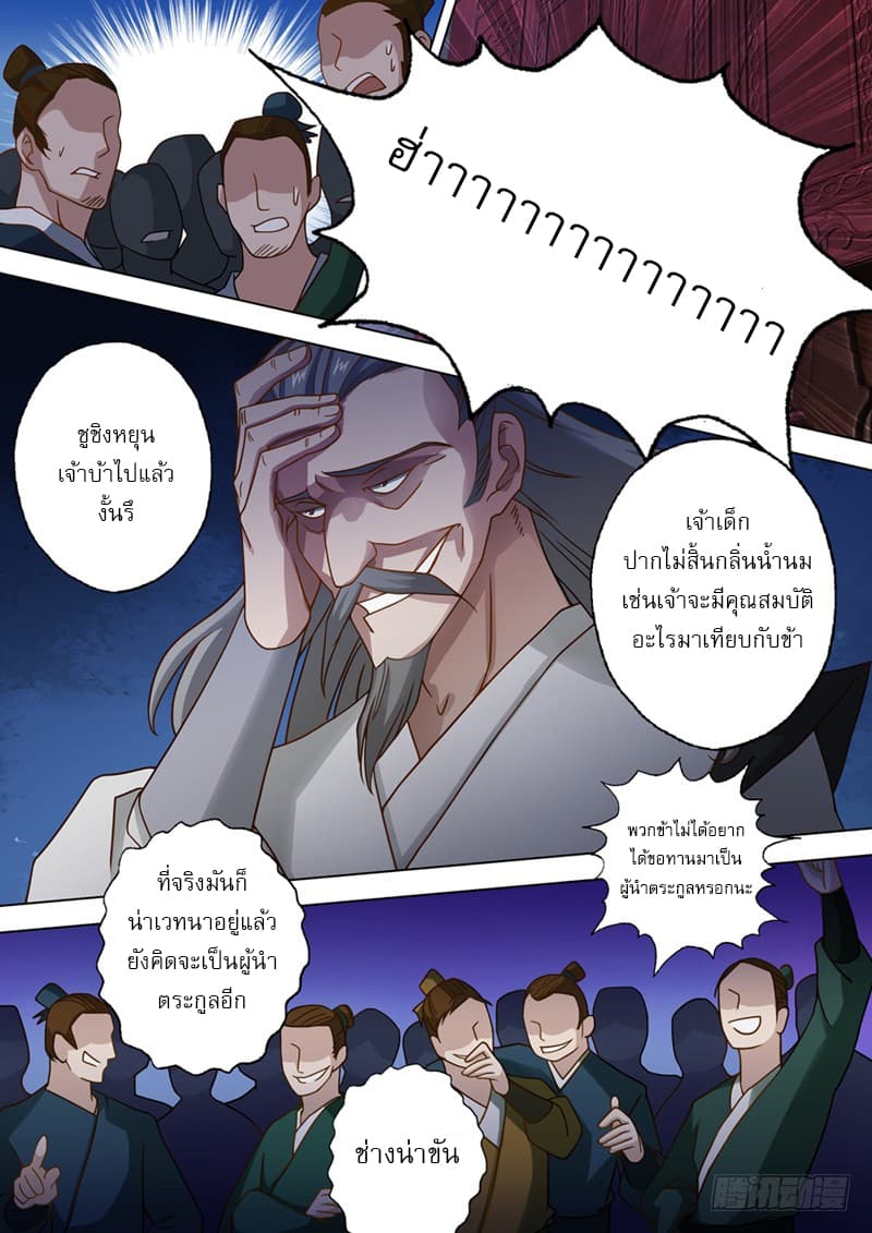 ดาบวิญญาณราชัน spirit sword sovereign ตอนที่ 19 หน้า 5