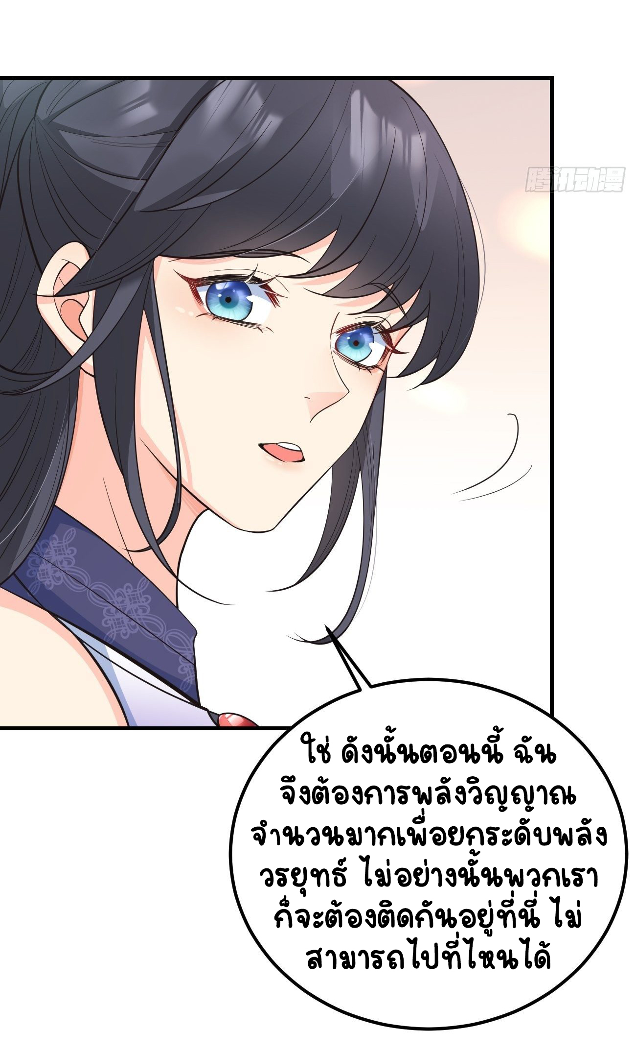 ปีศาจจิ้งจอกของฉันวันนี้ก็ยังเป็นเด็กดี? ตอนที่ 36 หน้า 21