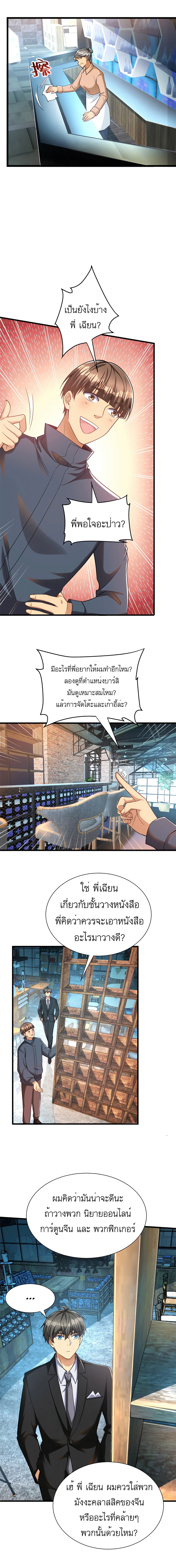 ระบบผลาญเงินเพื่อเป็นประธานบริษัท ตอนที่ 41 หน้า 2